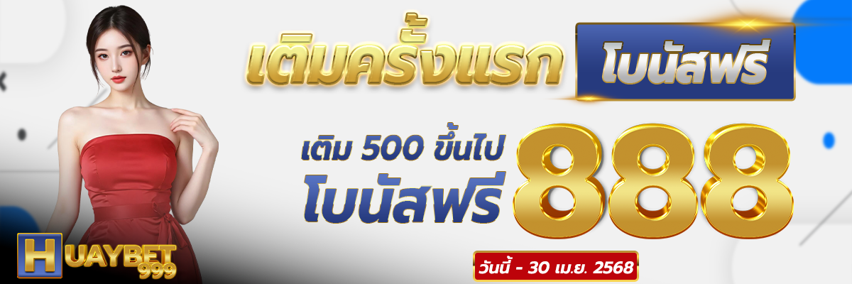 huaybet999 2